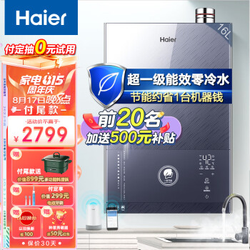 海尔（Haier）燃气热水器16升零冷水天然气超一级能效恒温双增压家用冷凝式APP智能META 16升【多点供水】