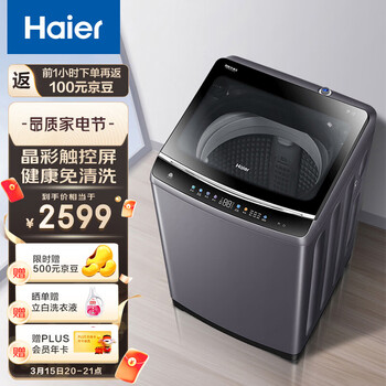 海尔（Haier)波轮洗衣机全自动 直驱变频电机 10KG超宽晶彩触控大屏 免清洗科技 EMB100B26Mate6U1