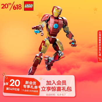 乐高（LEGO）积木超级英雄76206钢铁侠人偶9岁+男孩女孩儿童玩具漫威生日礼物