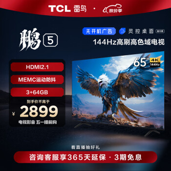 TCL 5ϵ 65Ӣ Ϸ ȫ 144Hzˢ HDMI2.1ǻ 3+64G Һӻ 65S515D