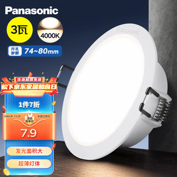 Panasonic 松下 超薄阻燃筒射灯 3瓦4000K孔74-80mm家具家装类商品-全利兔-实时优惠快报