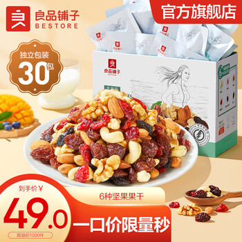 再降价、京东百亿补贴：良品铺子 每日坚果礼盒 750g食品类商品-全利兔-实时优惠快报