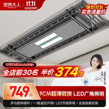 金贵夫人 YC-M2 智能电动晾衣架 2.3m 黑色家具家装类商品-全利兔-实时优惠快报