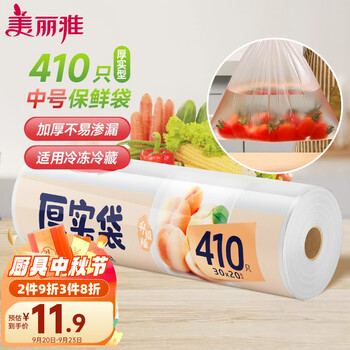 Maryya 美丽雅 食品级保鲜袋中号 点断式塑料家用一次性加厚袋子 410只30*20cm日用百货类商品-全利兔-实时优惠快报