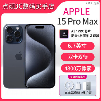 AppleϢƻ15ProMax iPhone 15promax ȫֻͨ ASISԴ 15Pro Maxɫѽ 6.7Ӣ 256GB ԭװδʹ+걣2꡿