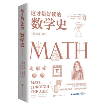京东PLUS：《这才是好读的数学史》文具图书类商品-全利兔-实时优惠快报