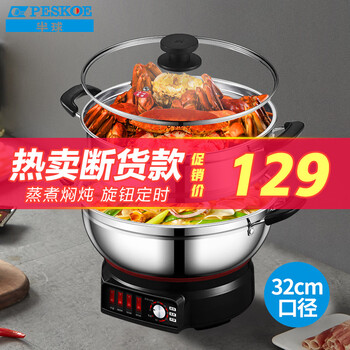 京东百亿补贴：半球 多功能电热锅定时款32cm家电类商品-全利兔-实时优惠快报