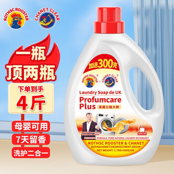 ROTHSCROOSTER英国公鸡大师洗衣液二合一柔顺剂2kg 皂香原味2kg日用百货类商品-全利兔-实时优惠快报