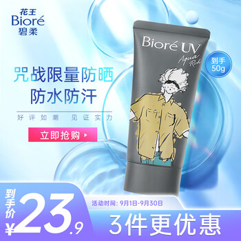 Bioré 碧柔 水活防晒水润凝蜜 五条 悟·限定版 SPF50+ PA+++ 50g美妆个护类商品-全利兔-实时优惠快报