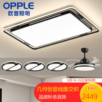 欧普 OPPLE LED吸顶灯 后现代高端超薄客厅卧室餐厅灯具灯饰套餐 北欧灯饰套餐4