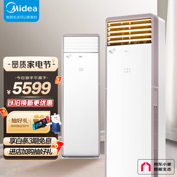 美的(Midea) 新能效 风客 大3匹  变频冷暖 客厅立式空调柜机 加大出风口 京东小家智能家电 KFR-72LW/N8MFA3