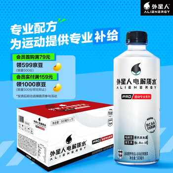 京东PLUS：ALIENWARE 外星人 电解质水PRO中高强度专业运动营养食品饮料整箱500ml*15瓶食品类商品-全利兔-实时优惠快报