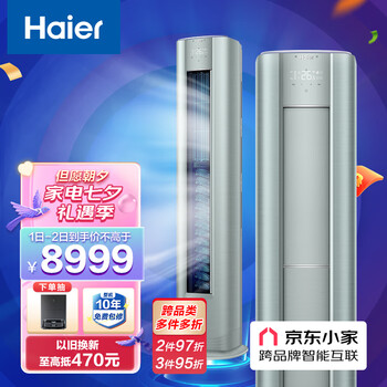 海尔（Haier）一级能效 3匹京馨 变频客厅空调立式柜机紫外线除菌京东小家智能 KFR-72LW/28EAA81U1 以旧换新