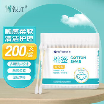 概率券：银虹医疗 医用棉签 200支/桶医疗保健类商品-全利兔-实时优惠快报
