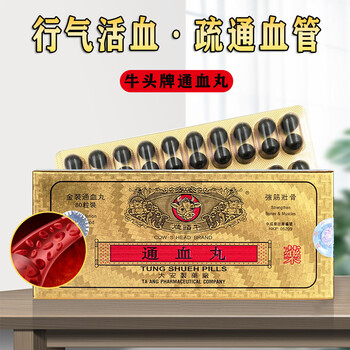 【香港直邮】香港正宗牛头牌通血丸80粒/盒 降低血液粘稠补气活血强筋