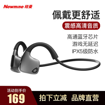 纽曼骨传导耳机怎么样？是什么档次品牌
