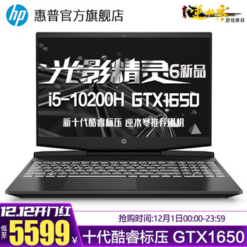 惠普(HP)新十代酷睿标压 光影精灵6新品 暗夜暗影电竞吃鸡游戏本笔记本电脑旗舰店官网 15.6