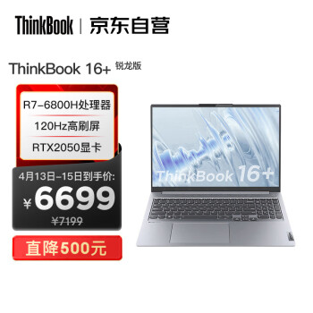 联想ThinkBook 16+AMD锐龙标压笔记本电脑 16英寸标压轻薄本R7-6800H 16G 512G RTX2050 2.5K 120Hz