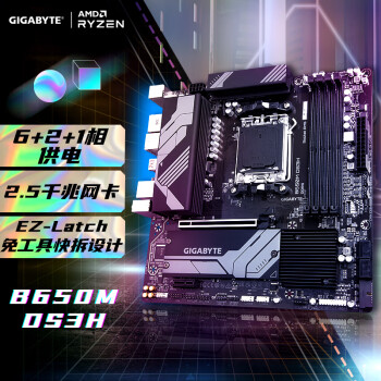 技嘉（GIGABYTE）主板B650M DS3H主板支持AMD CPU AM5 7950X3D/7900X3D/7800X3D