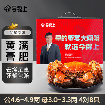 京东PLUS：今锦上 鲜活大闸蟹 公蟹230-245g 母蟹150-165g 8只 礼盒装食品类商品-全利兔-实时优惠快报