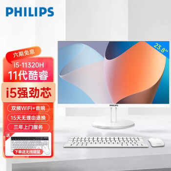 ֣PHILIPS12һ23.8Ӣð칫νѧ̨ʽһʽȫ i5-11320H/8G/512G̬ Ű/˫Ƶwif/.