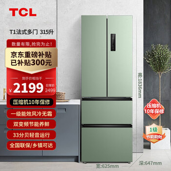 京东百亿补贴：TCL R315T1-D 风冷多门冰箱 315L 天青釉家电类商品-全利兔-实时优惠快报
