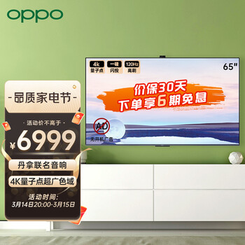 OPPO智能电视【3年整机质保】S1 65英寸 4K量子点超广色域 HDMI2.1 支持4K 120Hz输入 丹拿联名音响 游戏电视