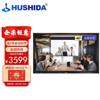 互视达 HUSHIDA 42/43英寸多媒体教学会议一体机触摸屏电子白板智能平板壁挂广告显示器Windows i5BGCM-43