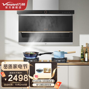 万和 （Vanward ）顶侧双吸7字型家用抽油烟机套装23立方爆炒风挥手感应L855A系列 烟机+T5定时烹饪（5.0kw天然气）【两件套】 顶侧双吸L855A