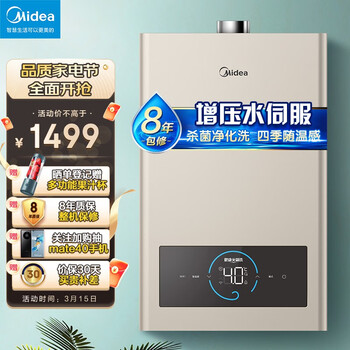 美的（Midea）16升燃气热水器天然气 水量伺服恒温磁净化健康洗 APP控制JSQ30-MJ3（JSQ30-MK3升级款）