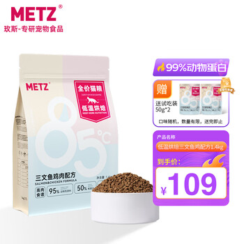 METZ 玫斯 低温烘焙猫粮无谷幼猫成猫专用全阶段三文鱼鸡肉配方猫粮1.4kg其它类商品-全利兔-实时优惠快报