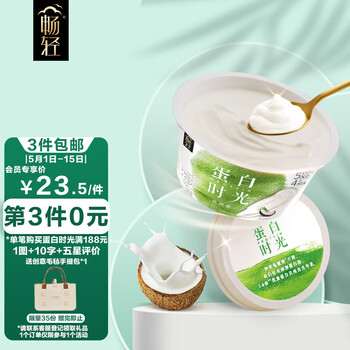 伊利 畅轻 蛋白时光 丝绒椰子味 135g*3杯 低温酸奶酸牛奶风味发酵乳