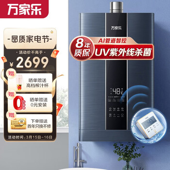 万家乐 16升燃气热水器家用恒温天然气 增压零冷水紫外线杀菌儿童浴 双屏分控APP控制 厨房洗JSQ30-16RL6
