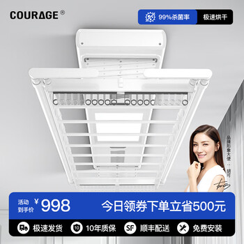 卡瑞琪（COURAGE）电动晾衣架阳台升降智能遥控晾衣架升降自动晾衣杆烘干风干杀菌晒衣机 烘干风干杀菌白色+母婴夹（全国免费安装）