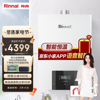 林内Rinnai 16升 零干扰恒温防冻 燃气热水器 京东小家智能生态 语音APP智控 水温按摩16QD06W (JSQ31-D06W)