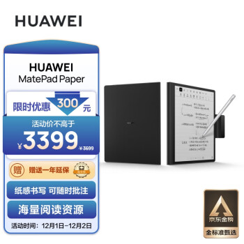 HUAWEI 华为 MatePad系列 MatePad Paper 墨水屏电子书阅读器 Wi-Fi 6GB+128GB 墨黑