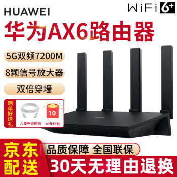 ΪHUAWEI10+WIFI6+·5G˫Ƶټȫǧ׶˿ڴ© AX6 7200M+WiFi6ǽ