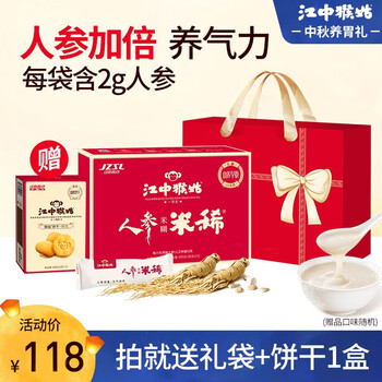 江中 猴姑 人参米糊 中秋礼盒食品类商品-全利兔-实时优惠快报