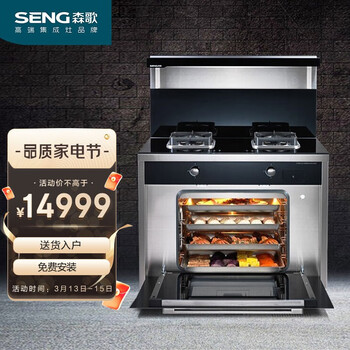 森歌 SENG JJZT-KA1ZK蒸烤一体集成灶侧吸抽油烟机烟灶套装燃气灶钢化玻璃台面 天然气