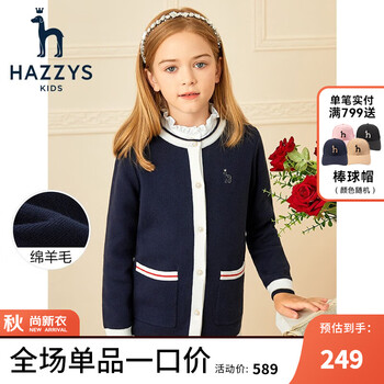 HAZZYS 哈吉斯 儿童针织开衫毛衣母婴玩具类商品-全利兔-实时优惠快报