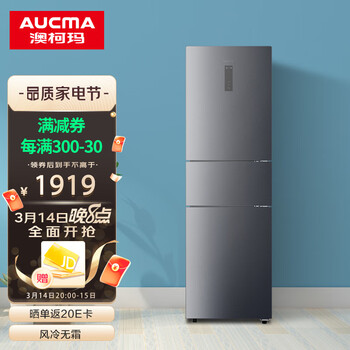 澳柯玛（AUCMA）235升变频 一级能效 小型三门家用冰箱 风冷无霜 电子控温 净味保鲜 以旧换新 BCD-235WPNE