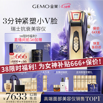 金茉（GEMO）奢华美容仪冰射频G20医疗保健类商品-全利兔-实时优惠快报