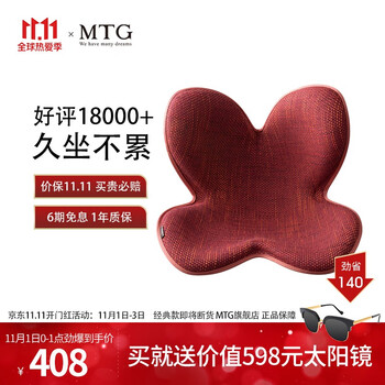【美姿矫正】MTG Style日本美臀花瓣坐垫 调整型办公室学生 护腰靠垫电脑椅子垫保护脊椎防止驼背 经典款 深红色 通用