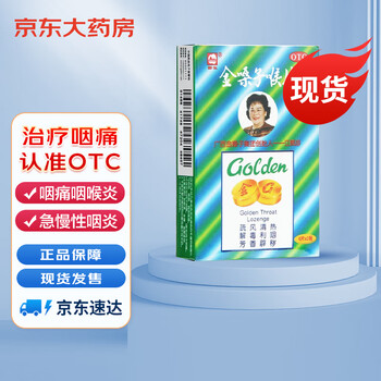 PLUS会员、概率券: 金嗓子 润喉片 12片医疗保健类商品-全利兔-实时优惠快报