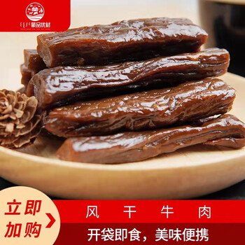 蒙品优材 正宗内蒙风干牛肉干休闲健身小零食手撕肉干三种口味熟食小包装 牛肉干原味100g