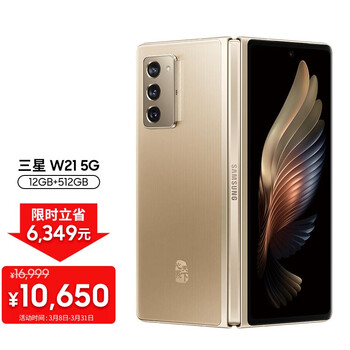 三星 SAMSUNG 心系天下W21 5G 折叠屏 骁龙865+ 双模5G手机  12GB+512GB 熠辉金