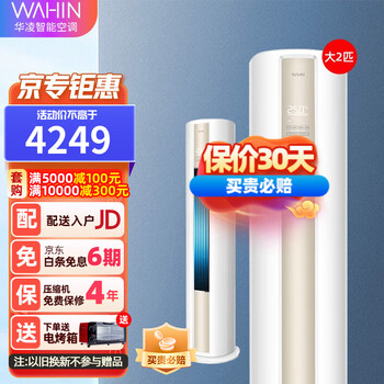 WAHIN 华凌 KFR-51LW/N8HA1 新一级能效 立柜式空调 2匹家电类商品-全利兔-实时优惠快报
