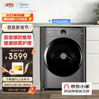 美的（Midea）京品家电 滚筒洗衣机全自动 10公斤洗烘一体 变频直驱 智能家电初见 MD100CQ7PRO-T1T 以旧换新