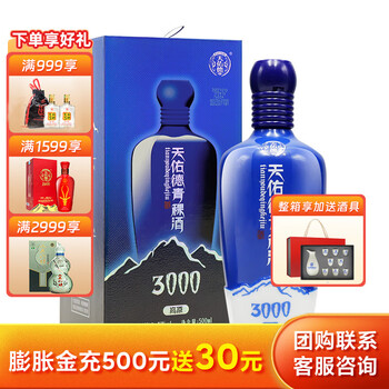 天佑德 青稞酒 升级版海拔3000 52度500ml  清香型白酒 【青海特产】 升级版海拔3000 500mlX1瓶