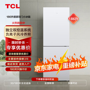 限移动端：TCL BCD-186WZA50 风冷双门冰箱 186L 白色家电类商品-全利兔-实时优惠快报